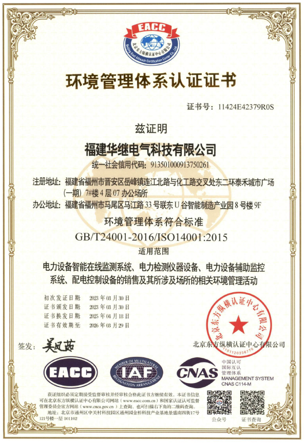 环境管理体系认证证书