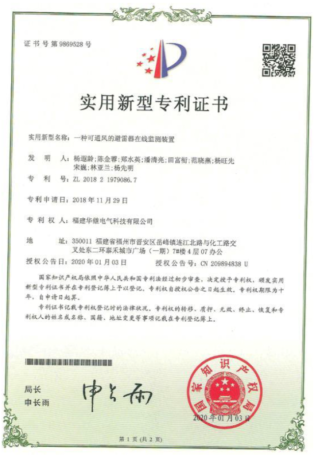 GIS气体监测装置