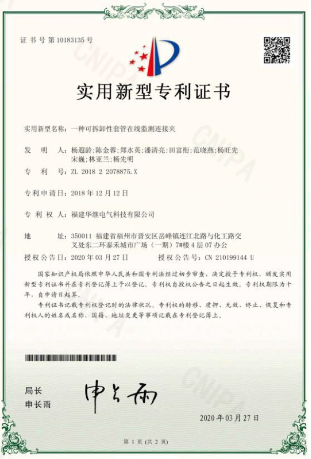 可拆卸套管在线监测连接头