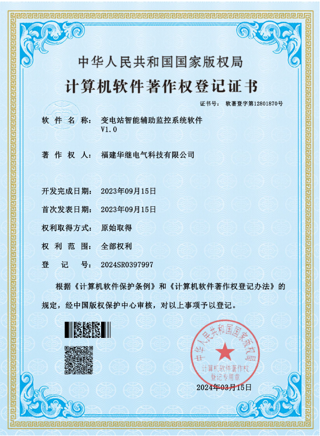 变电站智能辅助监控系统软件V1.0