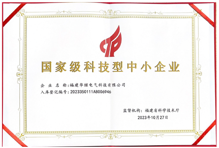 国家级科技型中小企业
